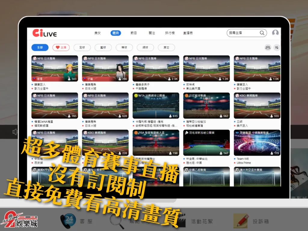 足球直播 免費足球線上看 體育直播