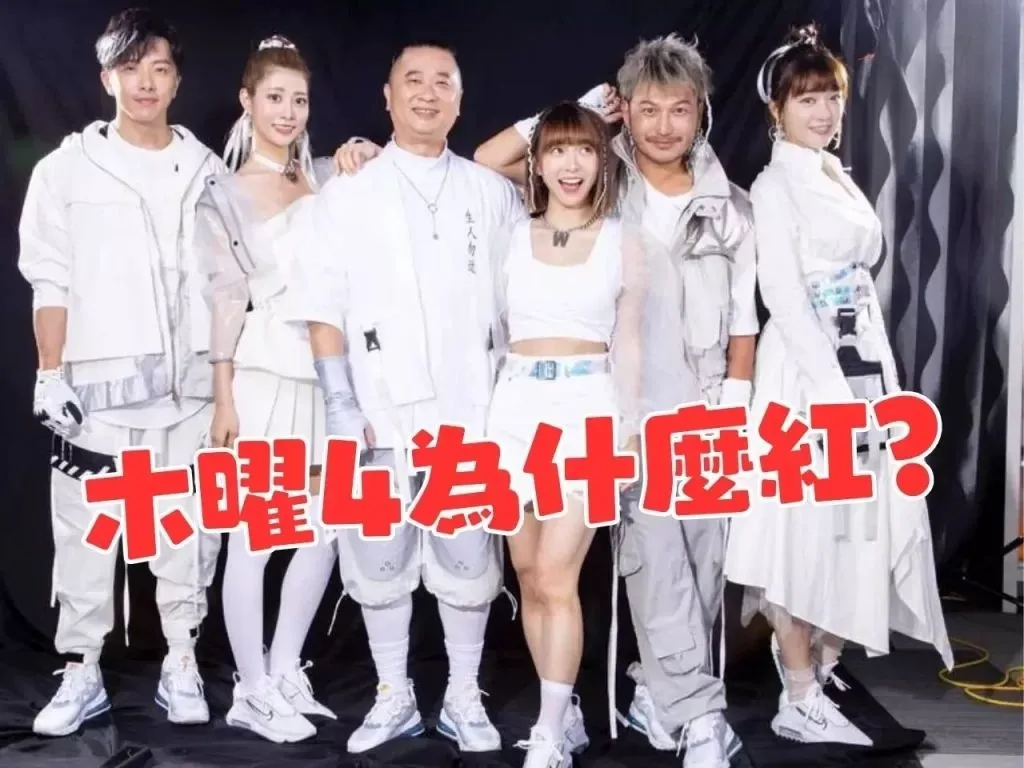 木曜集體離職 木曜離職名單 木曜4超玩爭議