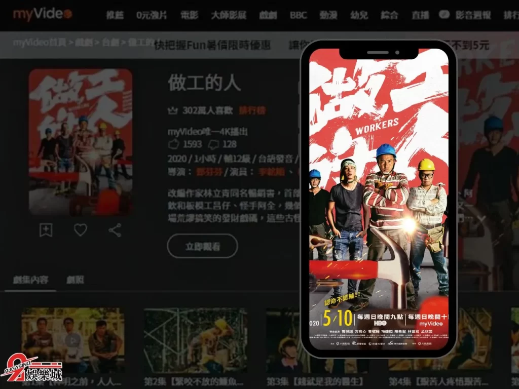 線上影音平台推薦 台灣OTT平台 my video