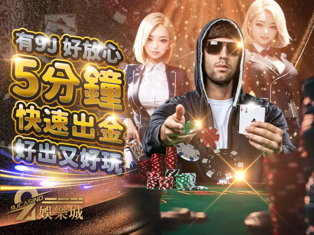 娛樂城優惠 娛樂城出金 賺錢娛樂城