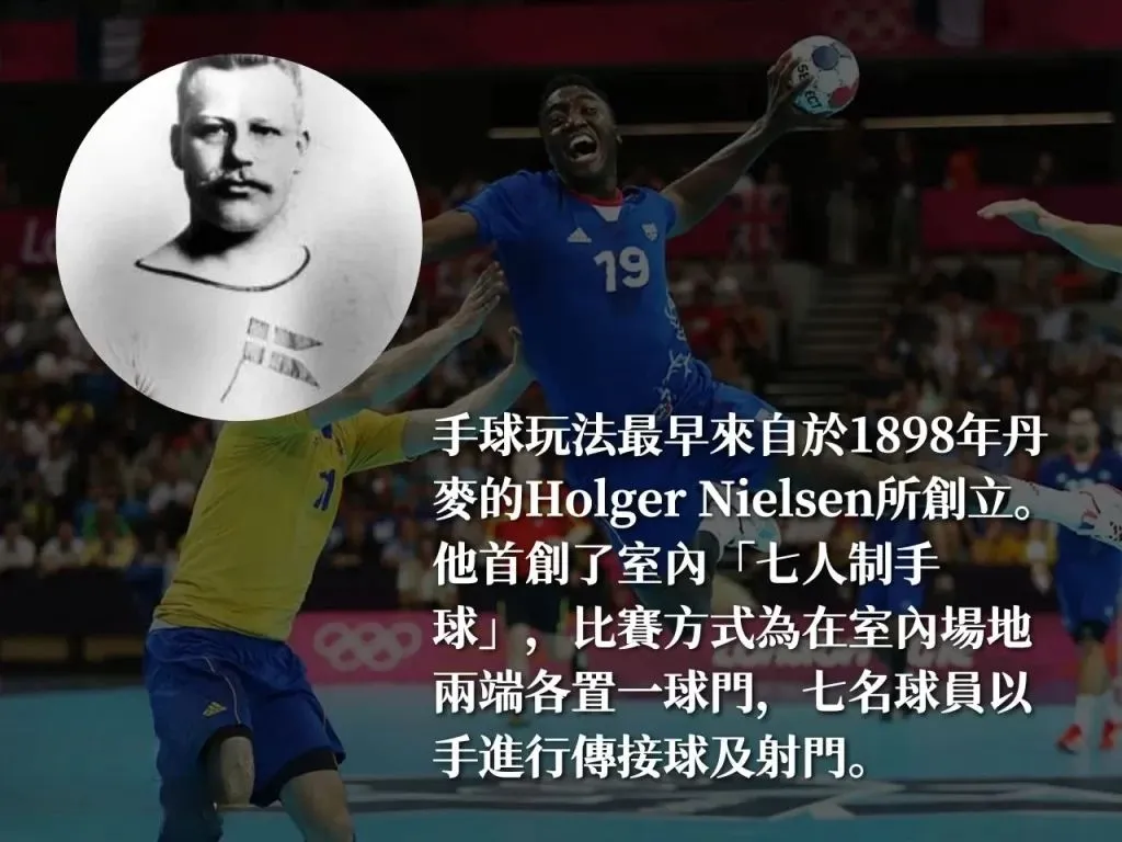 手球規則 手球玩法 手球國際賽