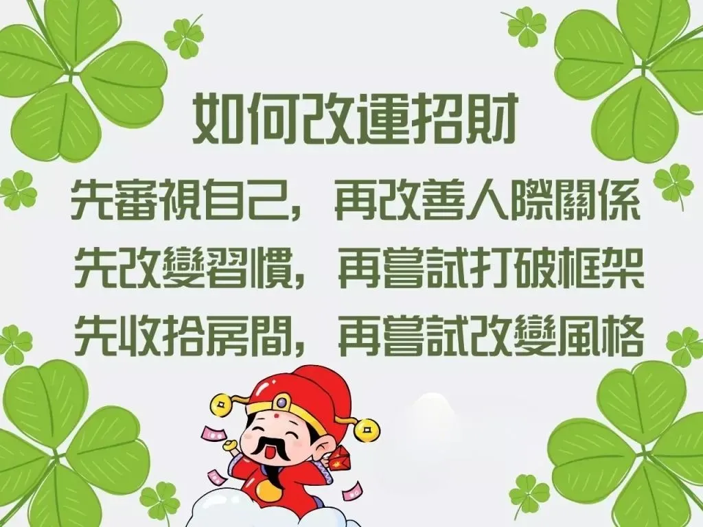 快速招財法 快速改運 好運星座