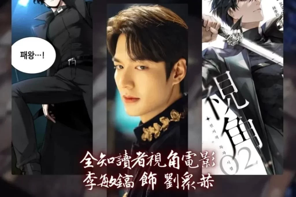 全知讀者視角電影女角 全知讀者視角電影男角 全知讀者視角電影女主角