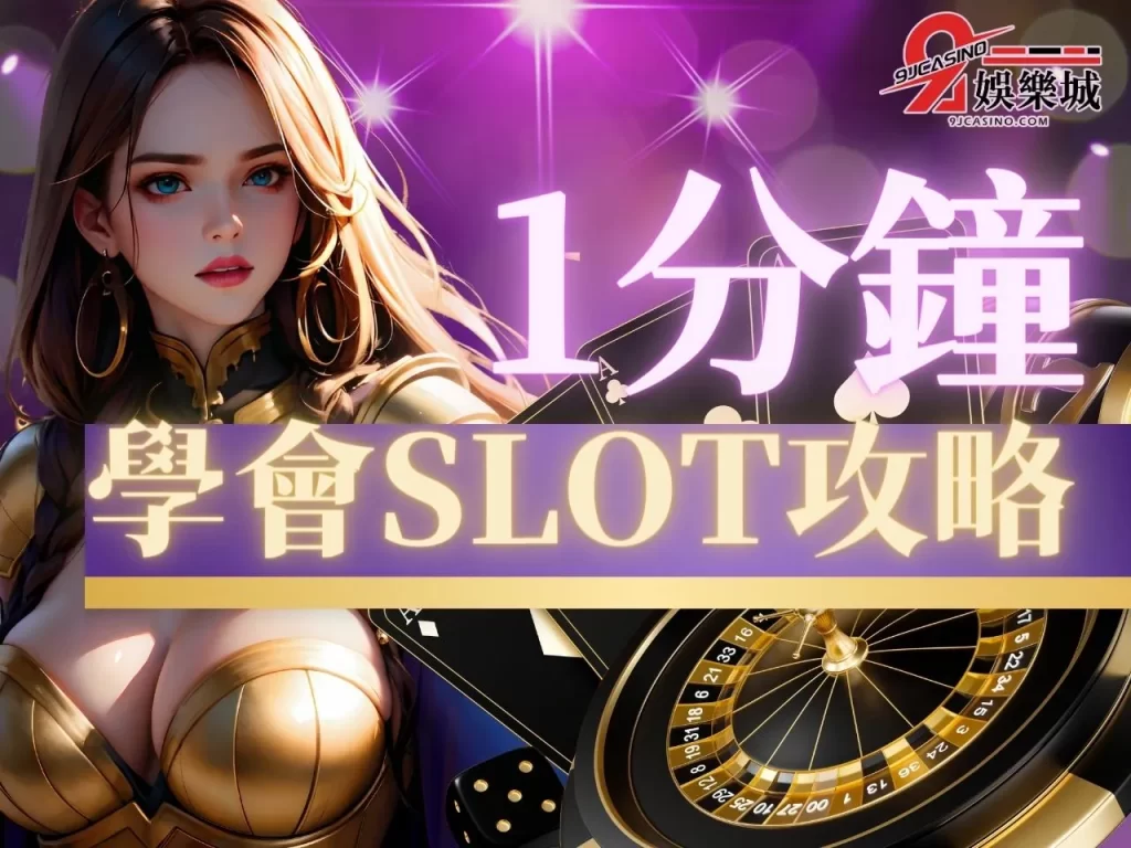 老虎機贏錢推薦 線上老虎機推薦 老虎機策略
