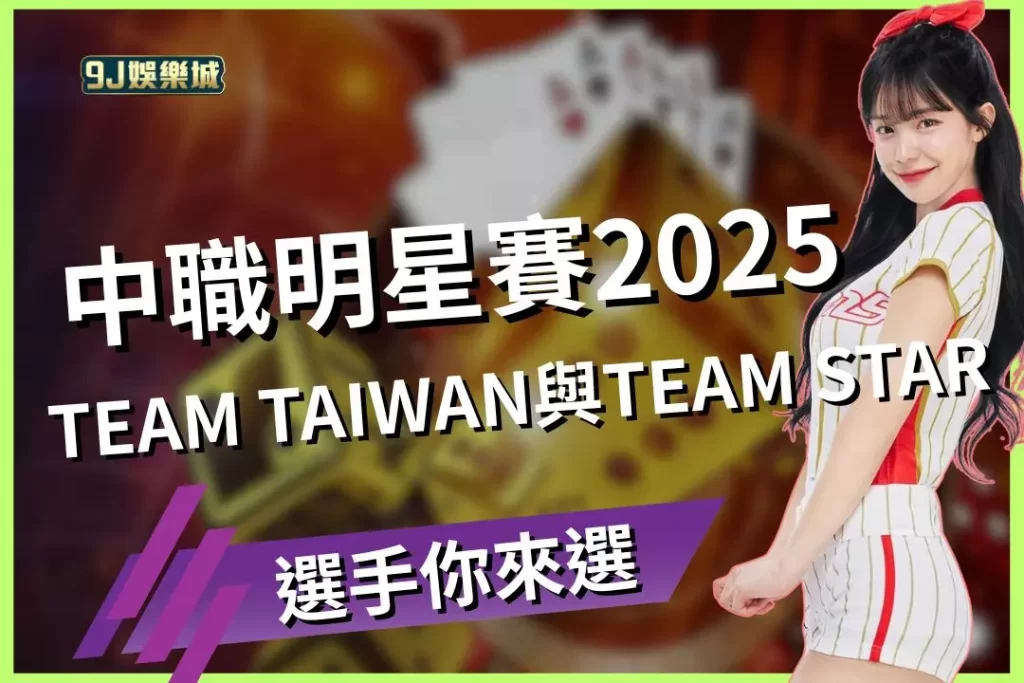 CPBL All-Star Game 2025