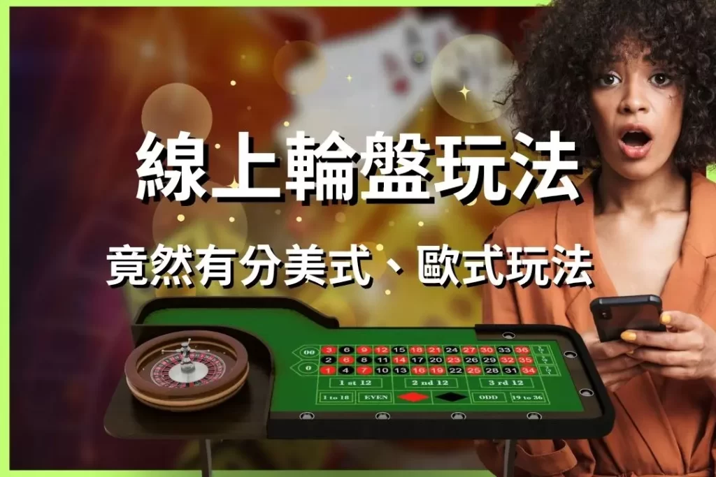 How to Play Online Roulette