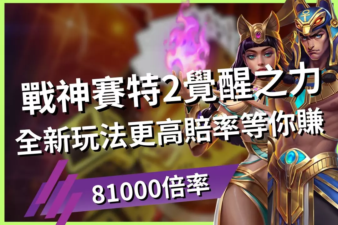 Storm of Seth 2 Awakening