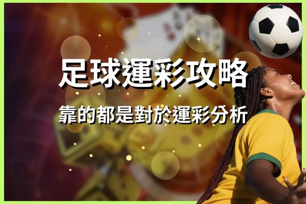 Football Betting Strategies