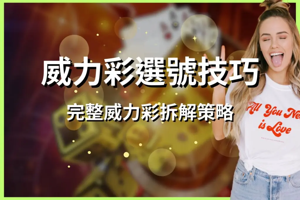 Power Color Number Selection Tips