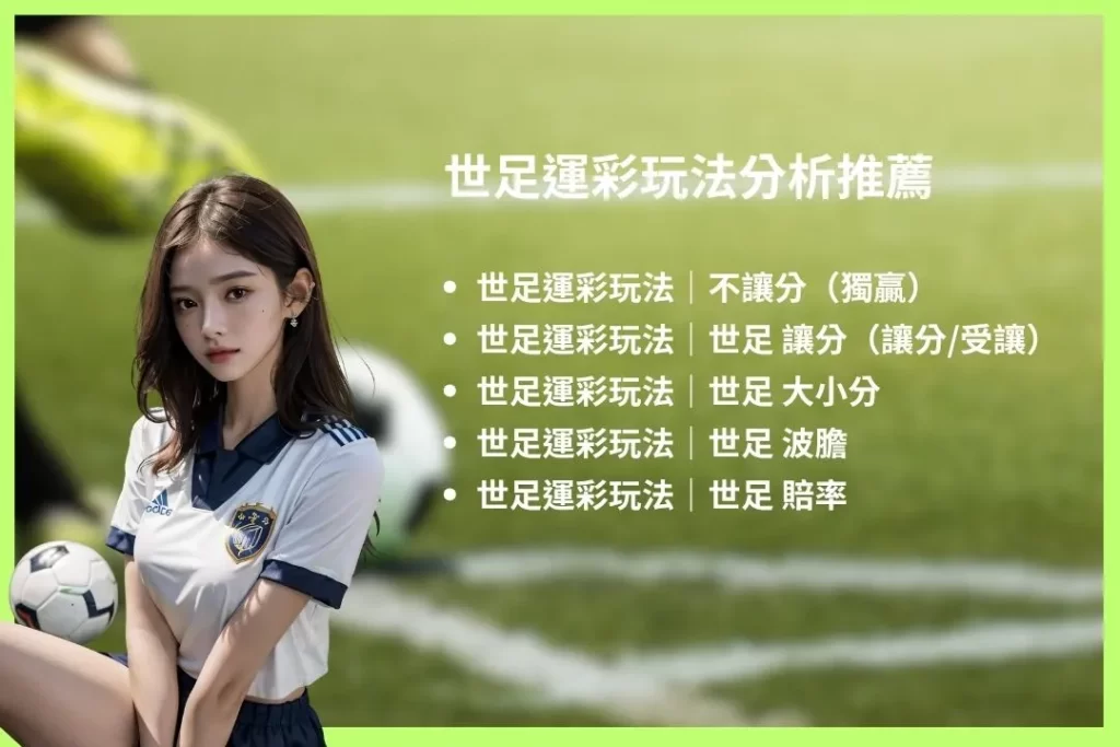 World Cup Sports Betting